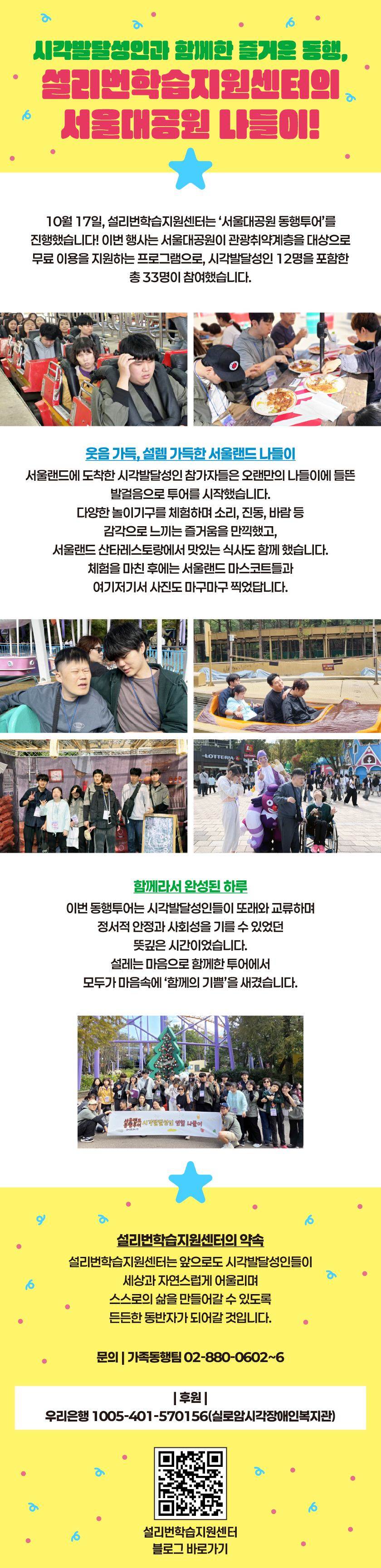 시각발달성인과 함께한 즐거운 동행, 설리번학습지원센터의 서울대공원 나들이! 썸네일