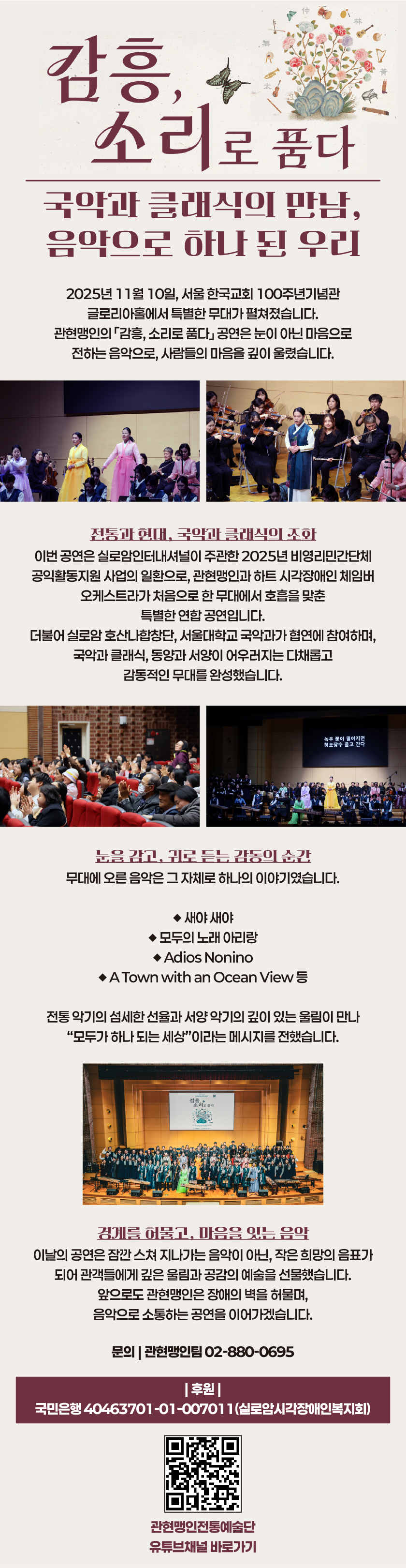 감흥, 소리로 품다_국악과 클래식의 만남, 음악으로 하나 된 우리 썸네일