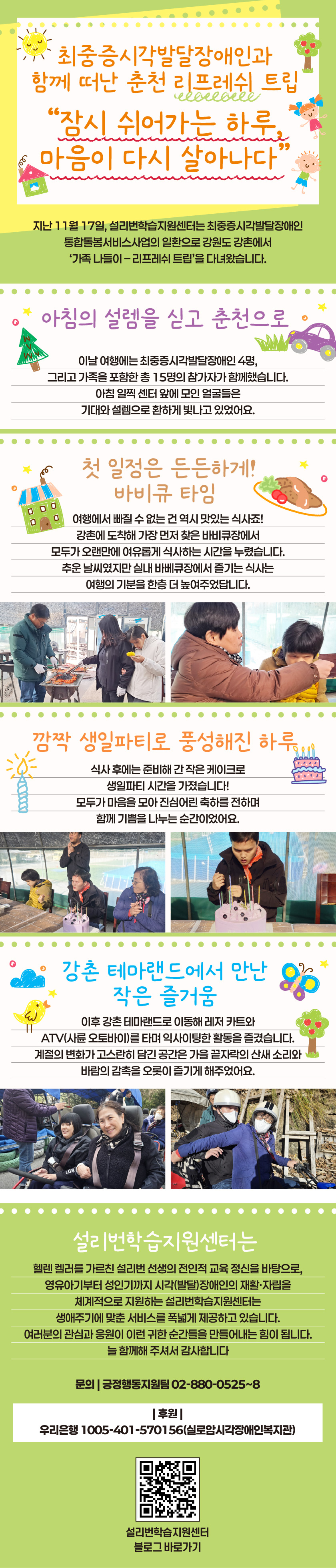 최중증시각발달장애인과 함께 떠난 춘천 리프레쉬 트립 썸네일