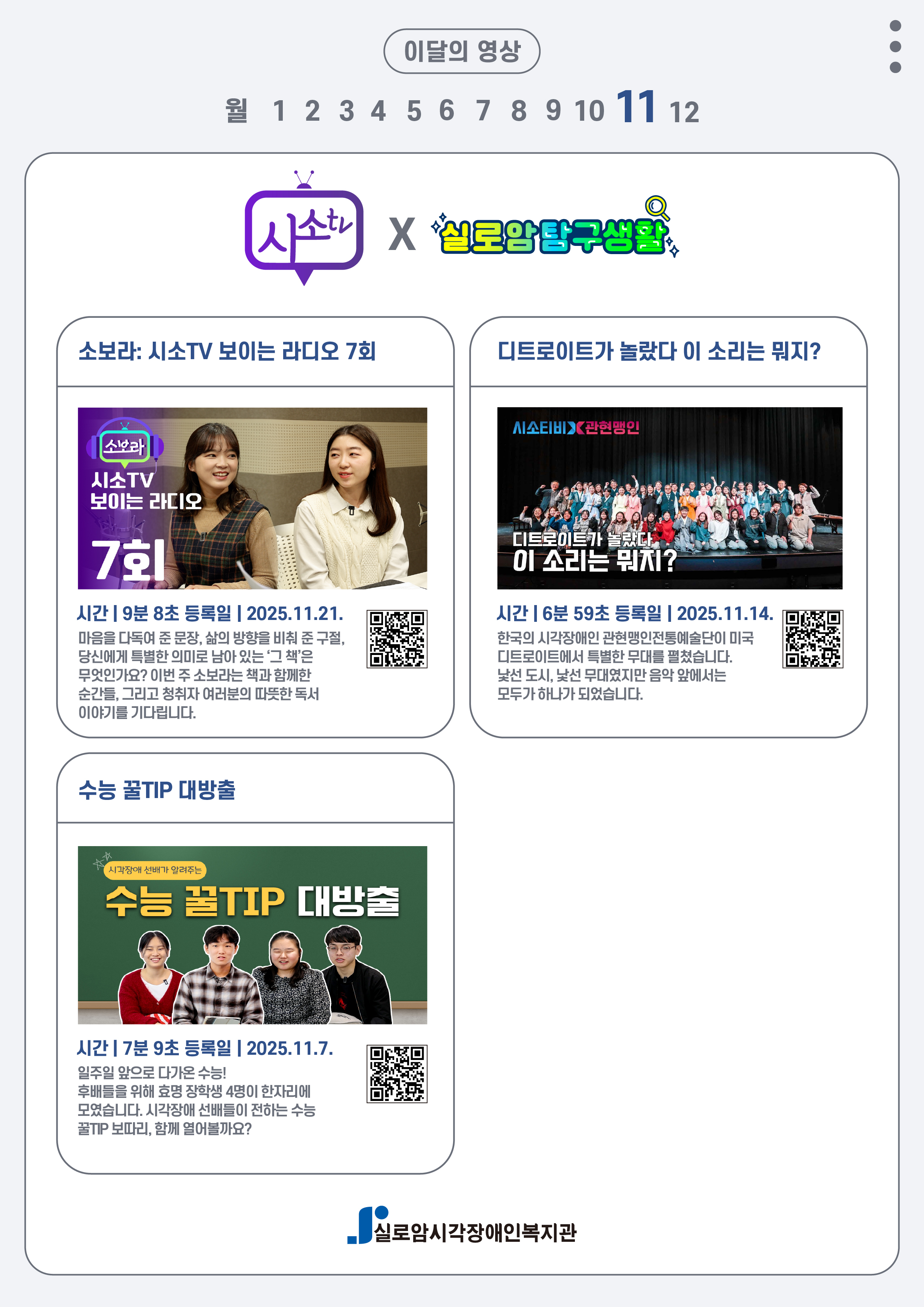 이달의 영상 11월호 썸네일