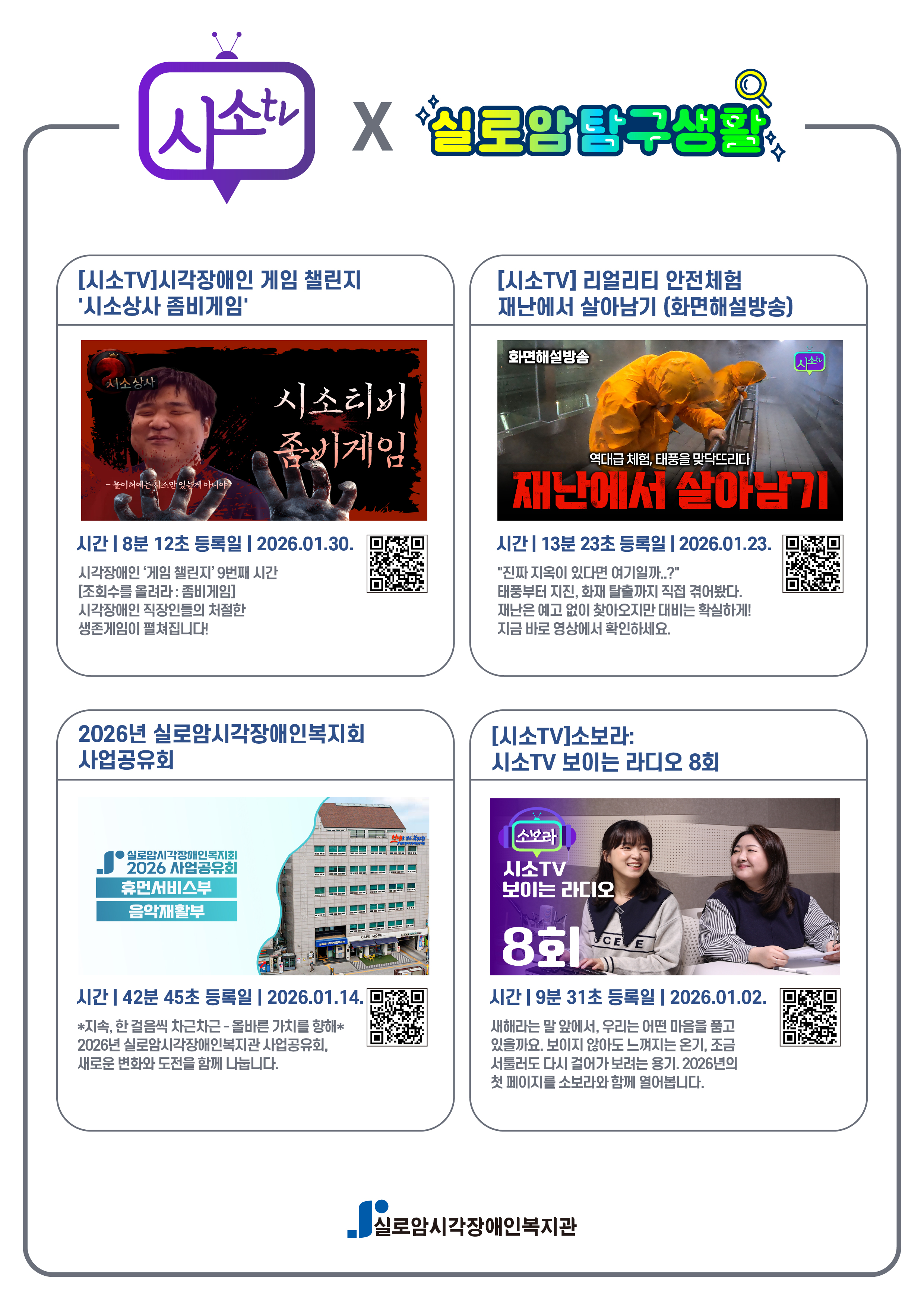 시소TV X 실로암탐구생활 1월호 썸네일