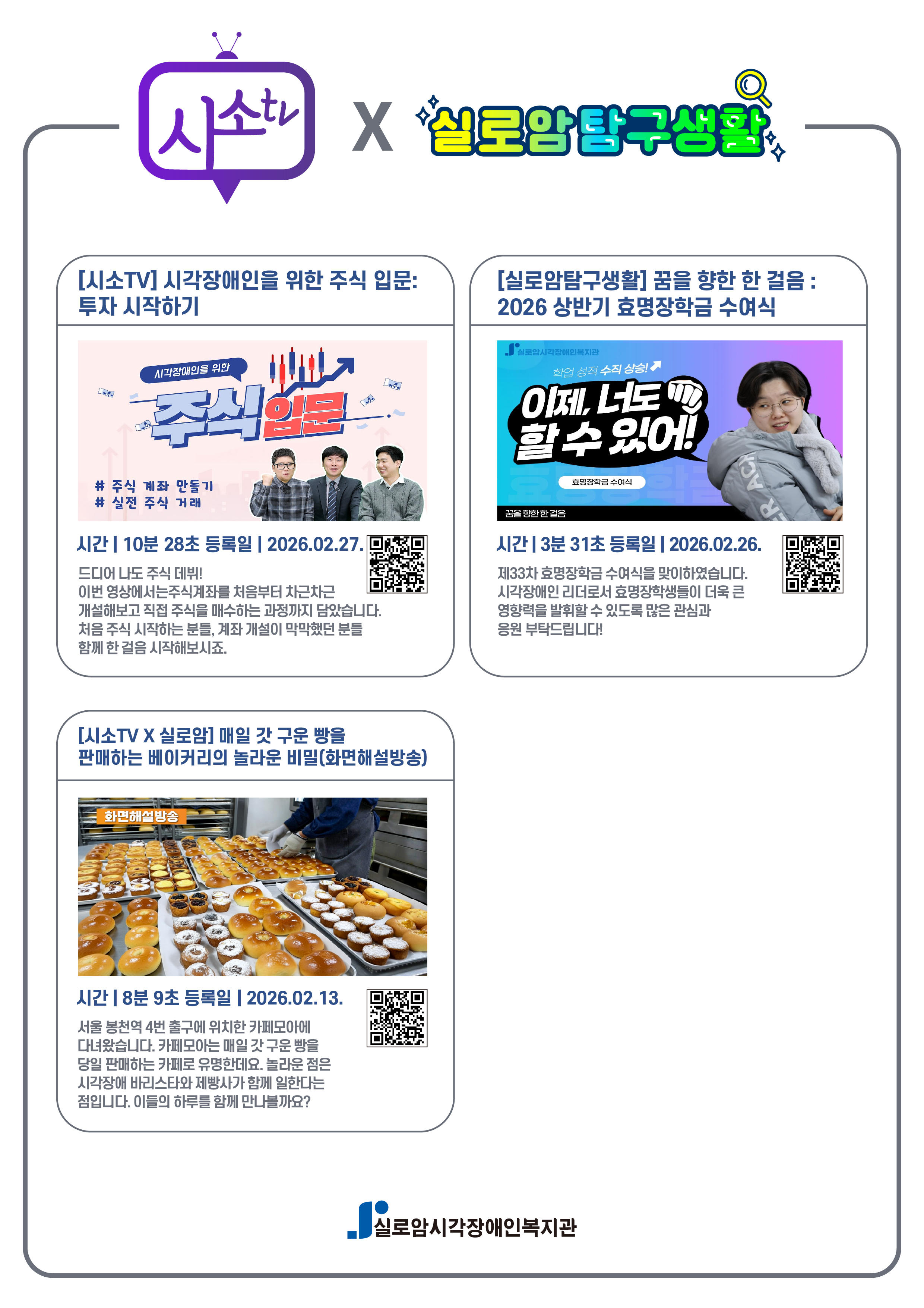 시소TV X 실로암탐구생활 2월호 썸네일