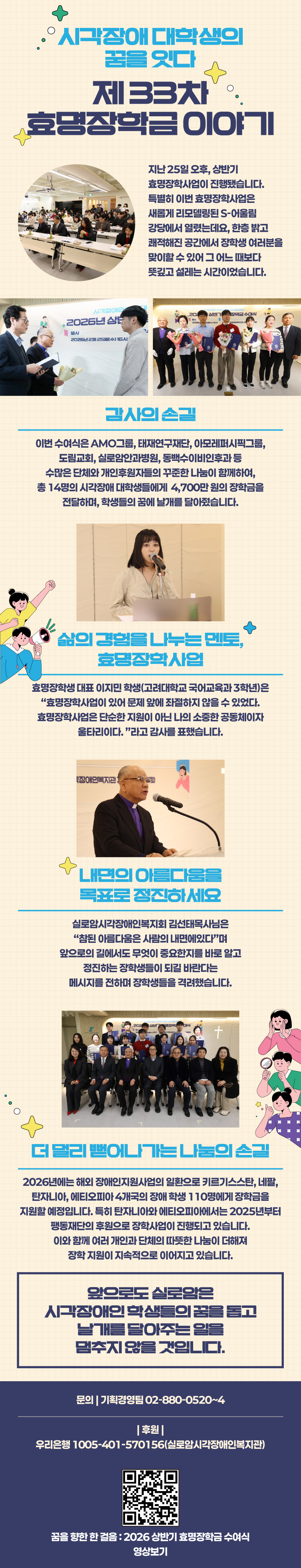 시각장애 대학생의 꿈을 잇다, 제 33차 효명장학금 이야기 썸네일