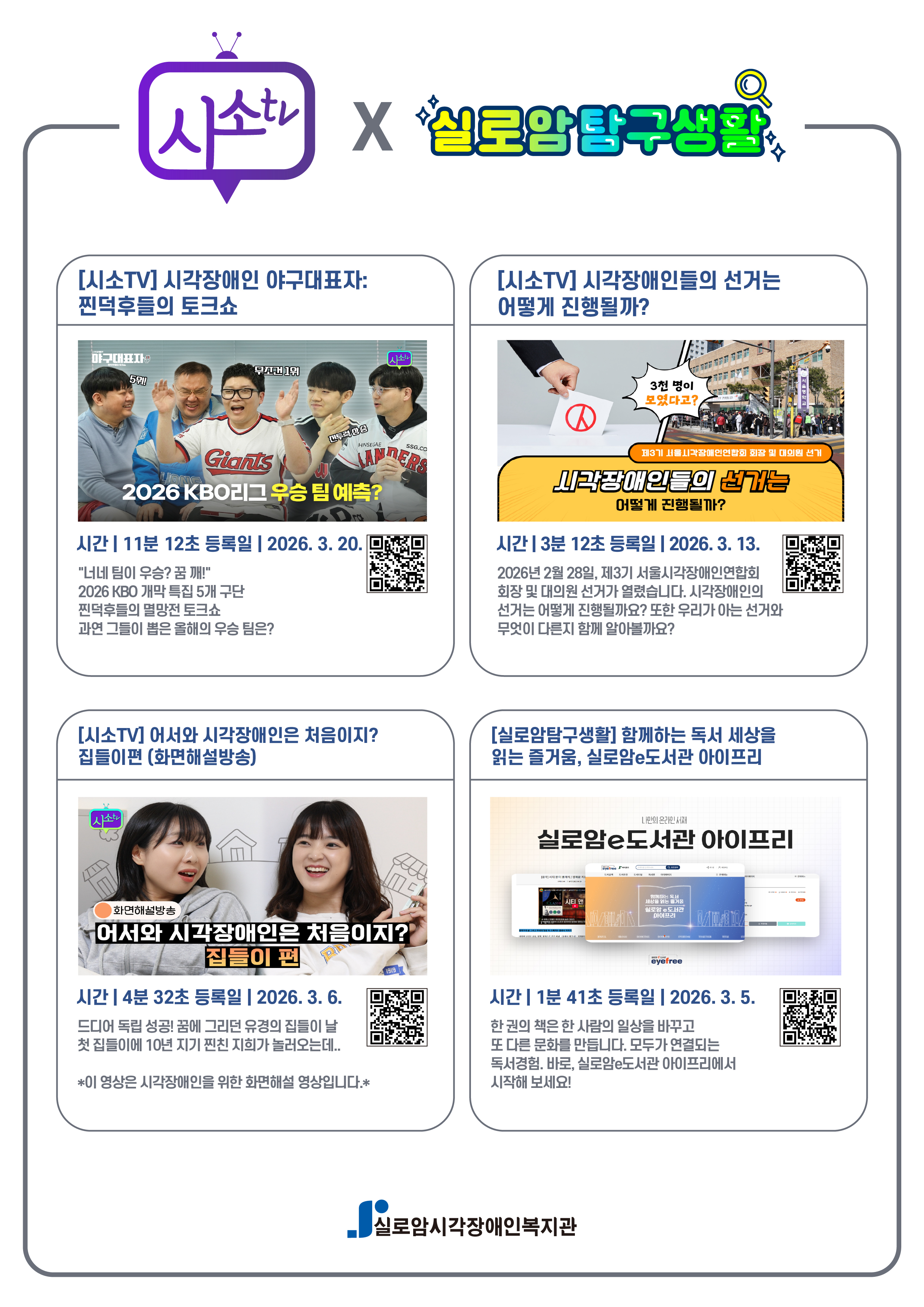 시소TV X 실로암탐구생활 3월호 썸네일