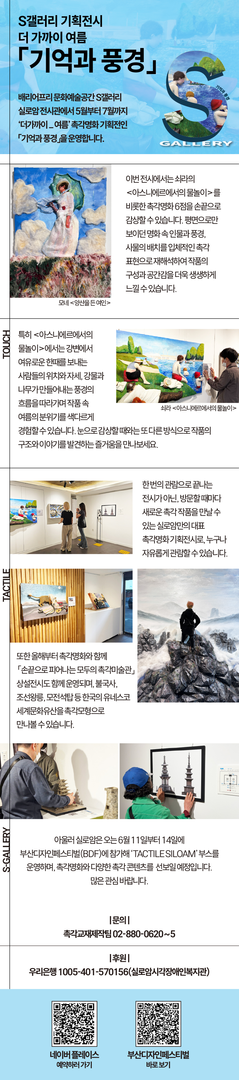 S갤러리 기획전시 더 가까이 여름 「기억과 풍경」 썸네일