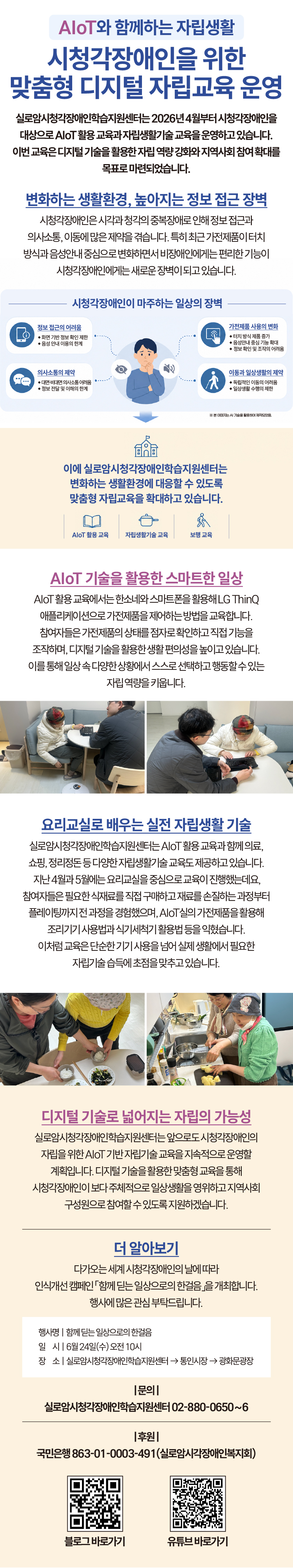 AIoT와 함께하는 자립생활 썸네일