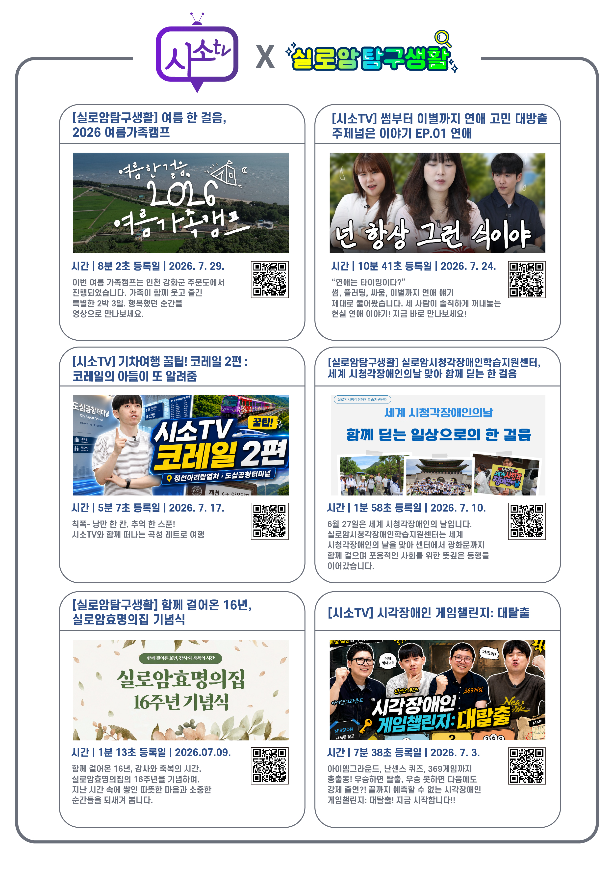 시소TV X 실로암탐구생활 7월호 썸네일