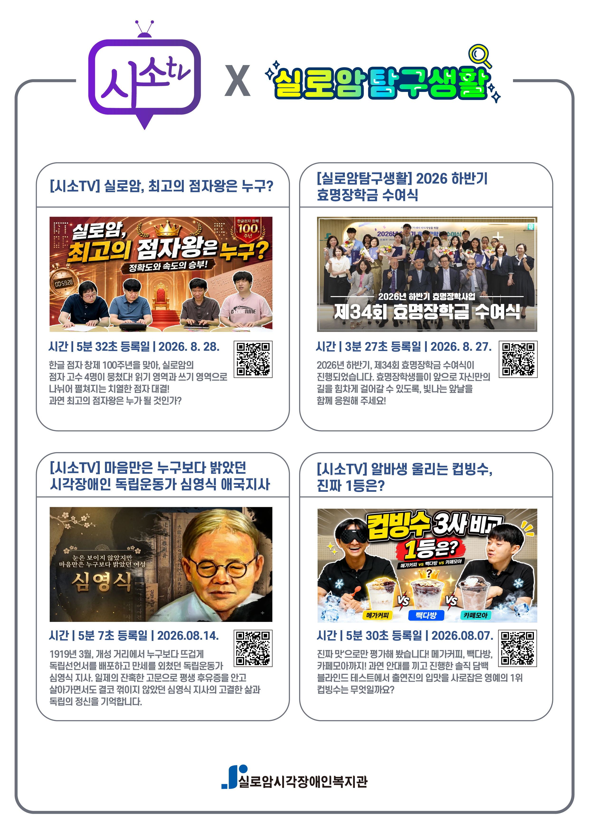 시소TV X 실로암탐구생활 8월호 썸네일