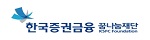 한국증권금융 꿈나눔재단배너
