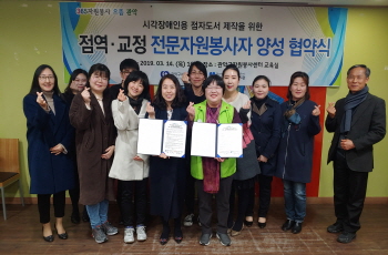 지역사회 점역교정 전문봉사자 양성교육 사진2