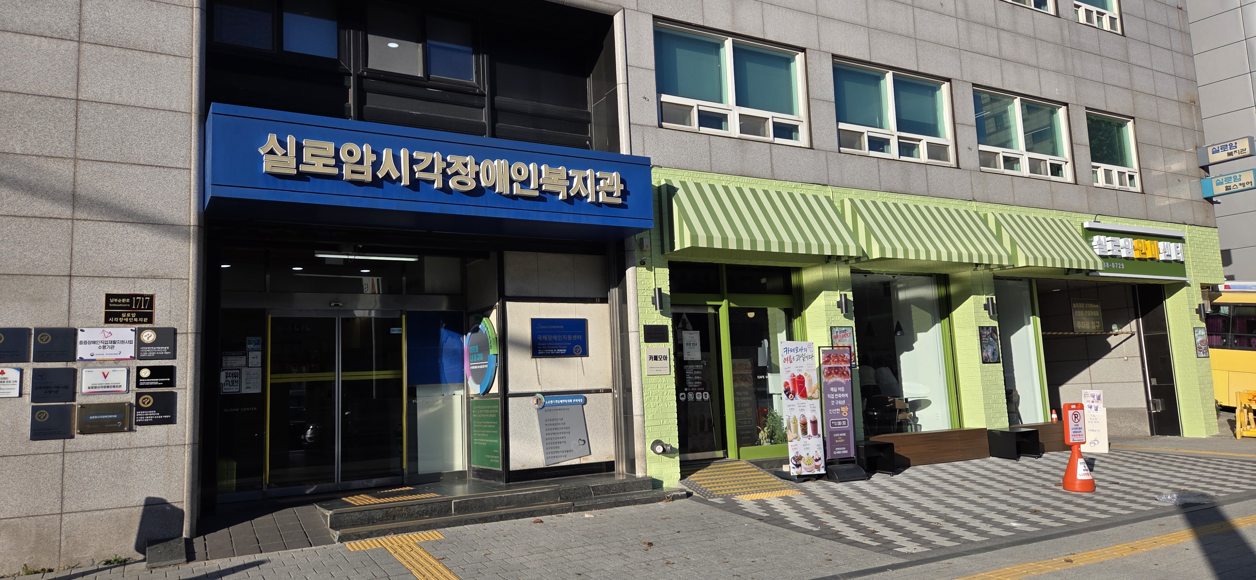 실로암시각장애인복지관 전경