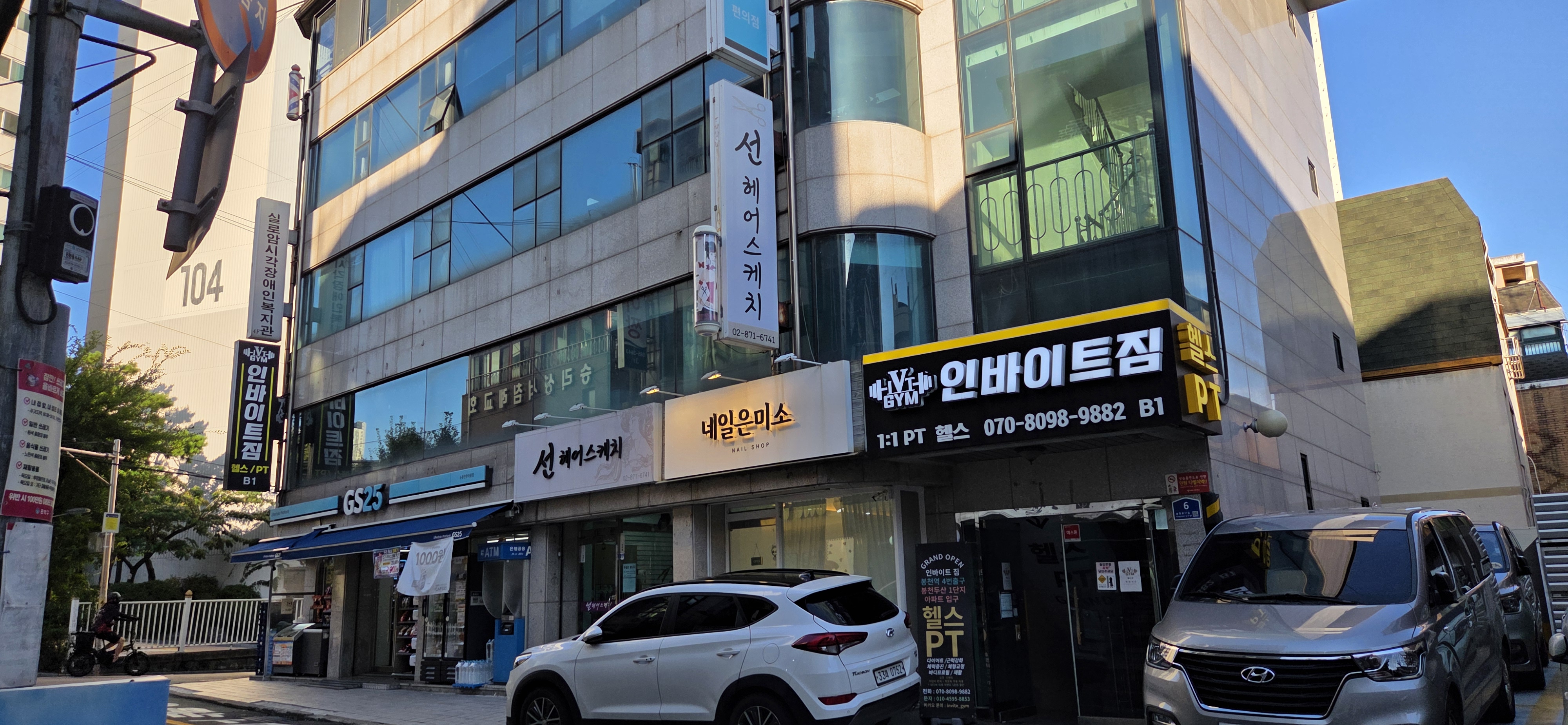 실로암시각장애인복지관(별관1) 전경