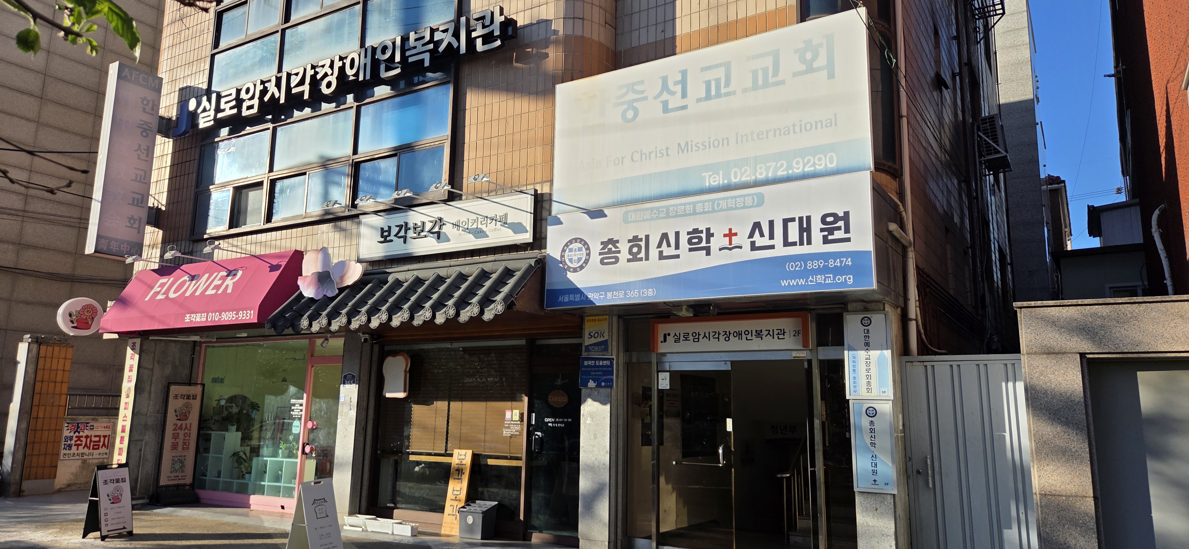 실로암시각장애인복지관(별관2) 전경